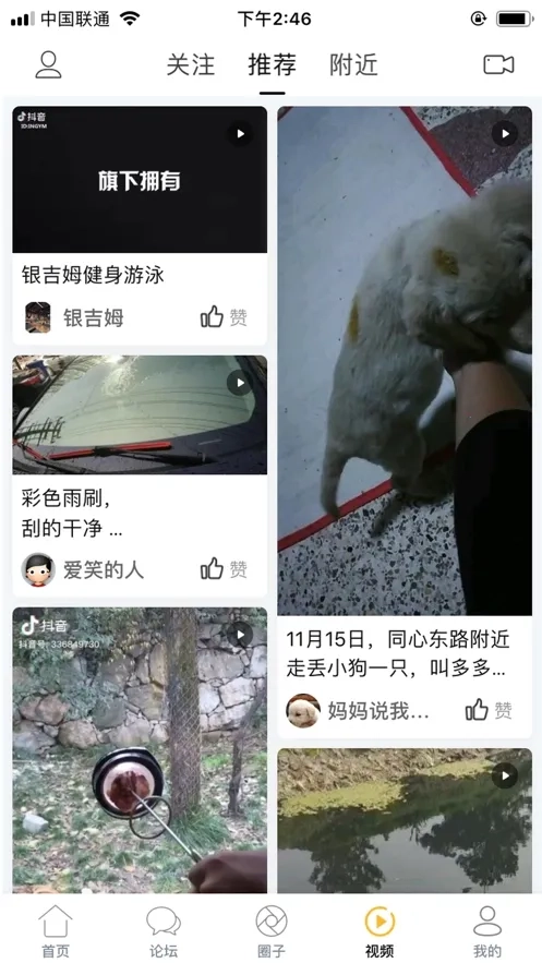 文游台(高邮生活服务软件)官方正版图2