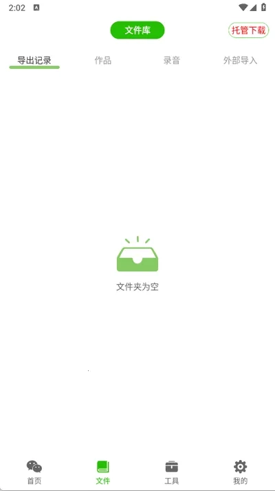 语音导出助理2026安卓免费版图3