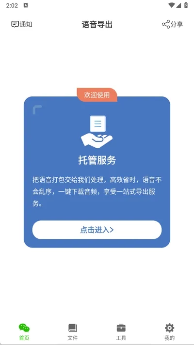 语音导出助理2026安卓免费版图4