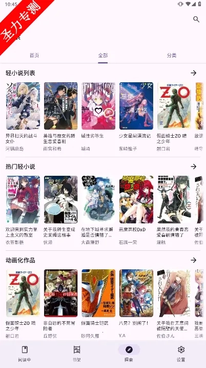 LightNovelReader(轻小说阅读器)a安卓直装版图3