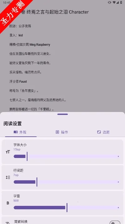 LightNovelReader(轻小说阅读器)a安卓直装版图2
