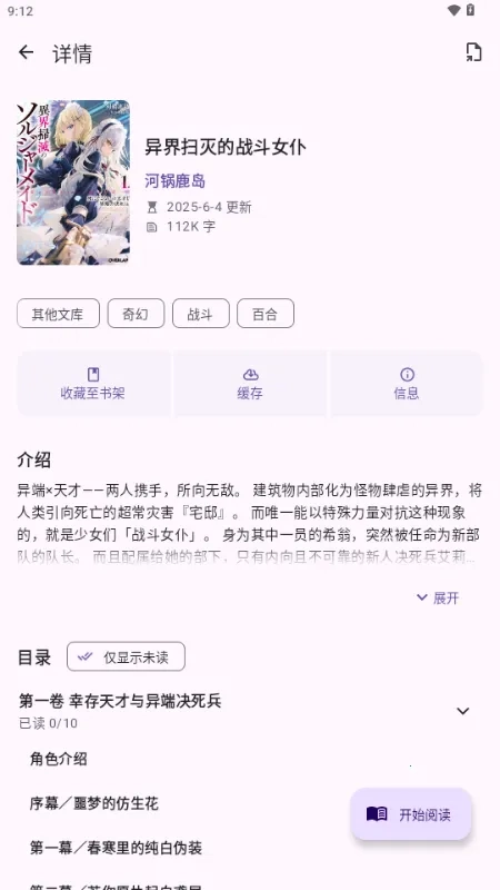 LightNovelReader(轻小说阅读器)a安卓直装版图4
