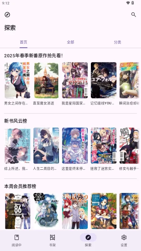 LightNovelReader(轻小说阅读器)a安卓直装版图5