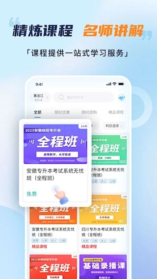 易学仕专升本手机最新版图3
