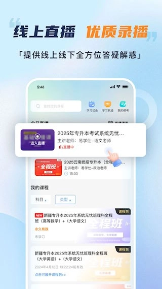 易学仕专升本手机最新版图2