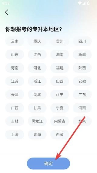 易学仕专升本手机最新版图1