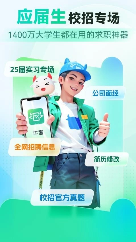 牛客安卓官方版图4