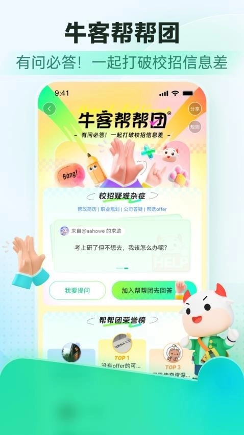 牛客安卓官方版图2