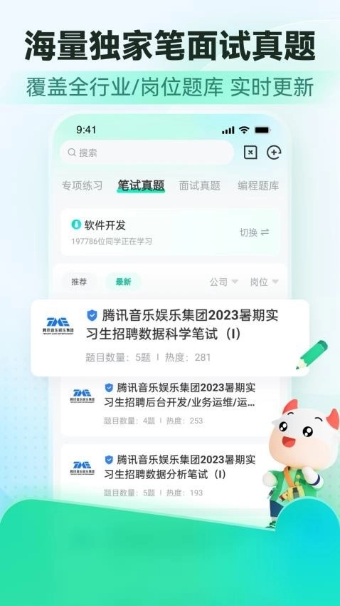 牛客安卓官方版图3
