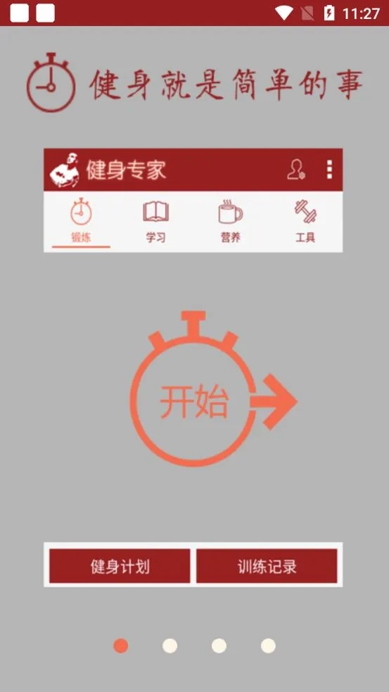 健身专家2026安卓直装版图3