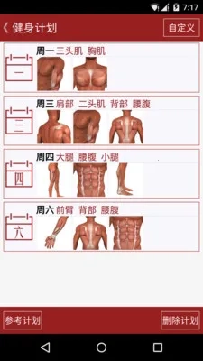 健身专家2026安卓直装版图2