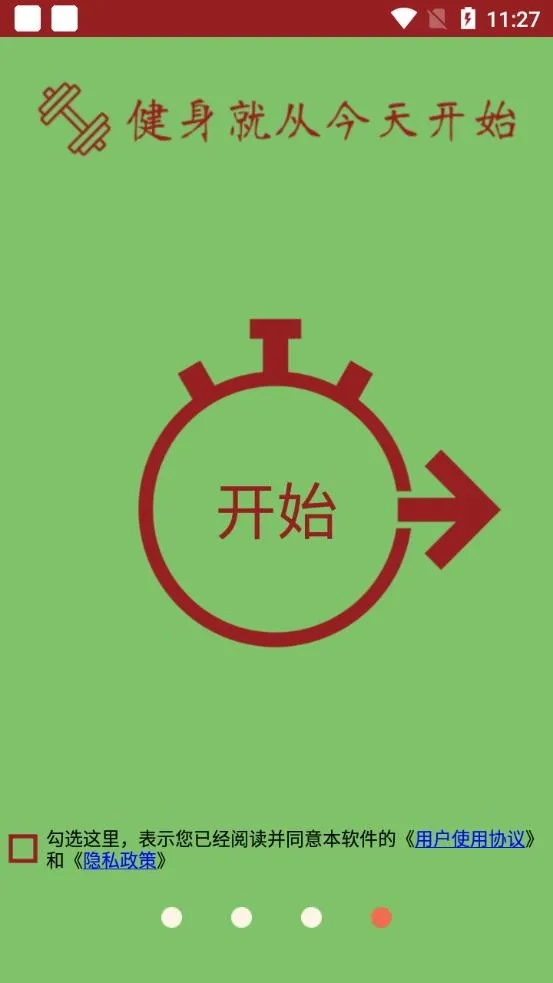 健身专家2026安卓直装版图4