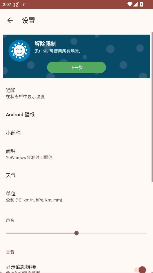 YoWindow安卓直装版图2