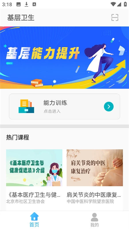 甘肃基层卫生安卓官方版