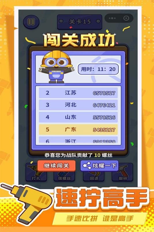 打螺丝拧不住拔钉子手机免费版图2