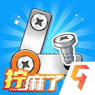 打螺丝拧不住拔钉子手机免费版