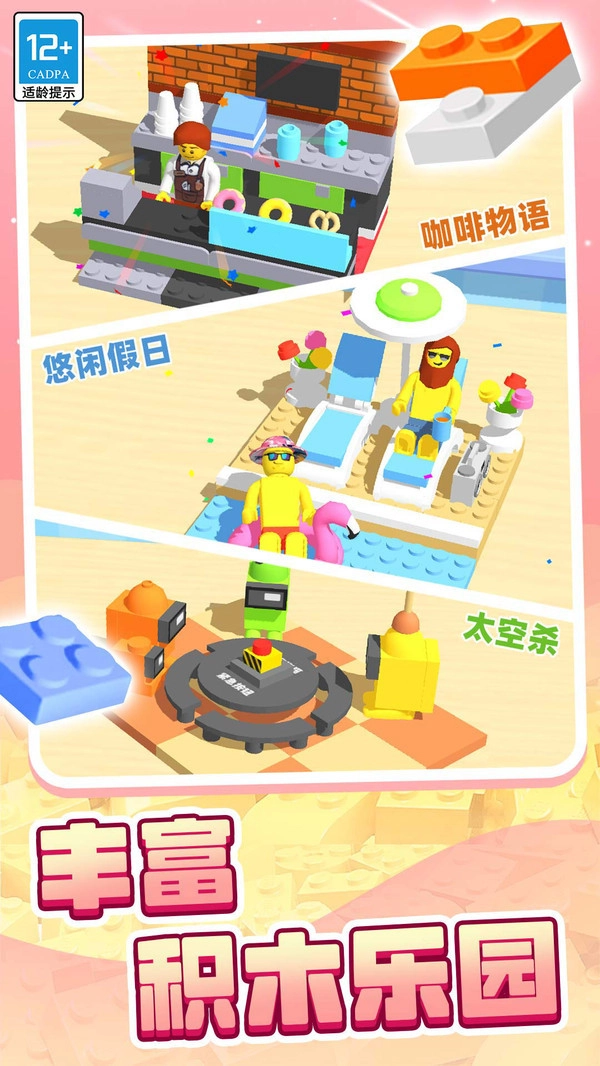 积木派对游戏官方版图3