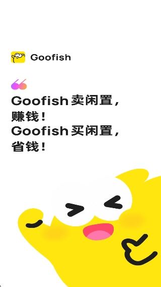 闲鱼手机版图3