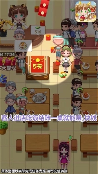 全民开饭店红包版图3