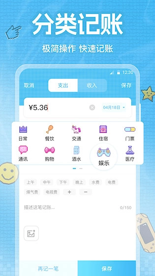 随时记账官方正版图1