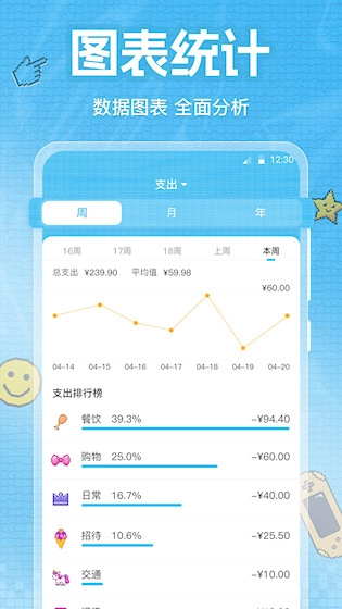 随时记账官方正版图2