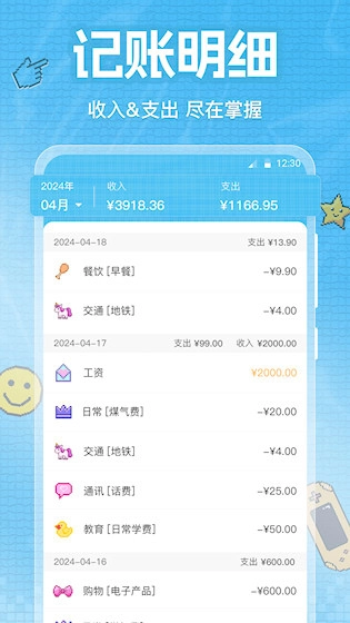 随时记账官方正版图3