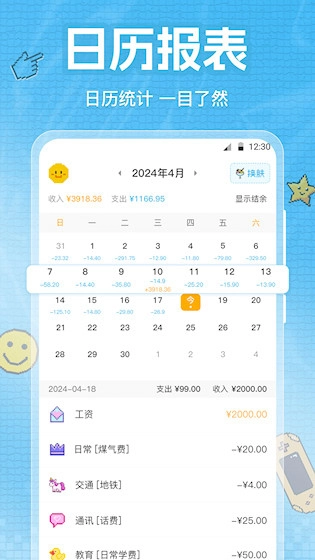 随时记账官方正版图4