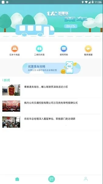 咸宁枫丹一卡通2026本免费版图5