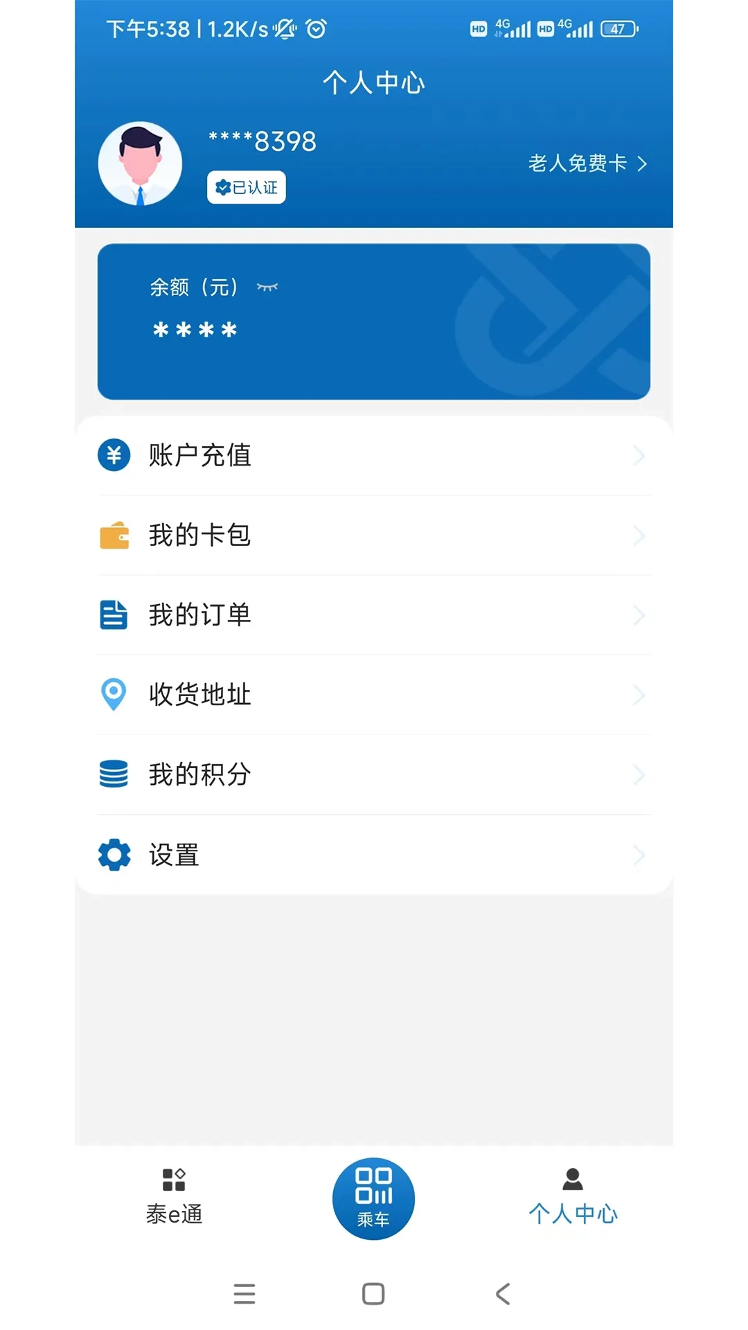 泰e通(公交出行查询)安卓免费版图3