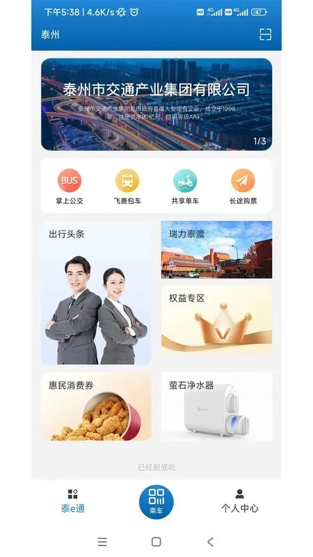 泰e通(公交出行查询)安卓免费版图4
