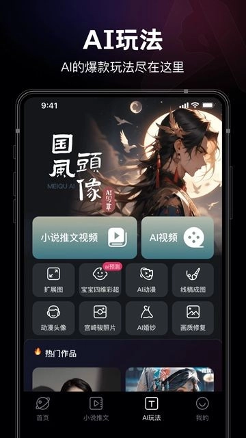 美趣ai直装版图3