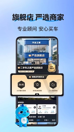 二手车之家官方正版图2