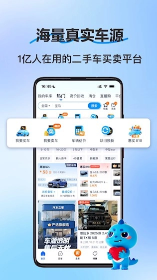 二手车之家官方正版图4