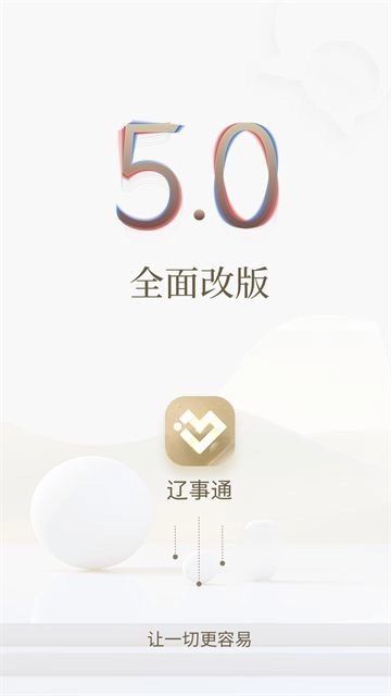 辽事通安卓官方版图4