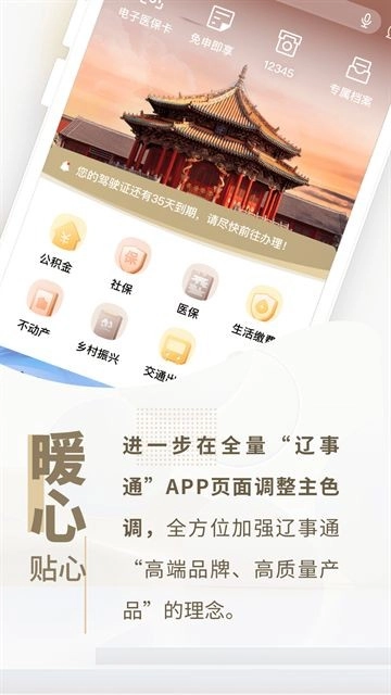 辽事通安卓官方版图2