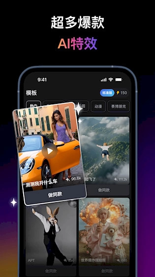 拍我AI最新版图3