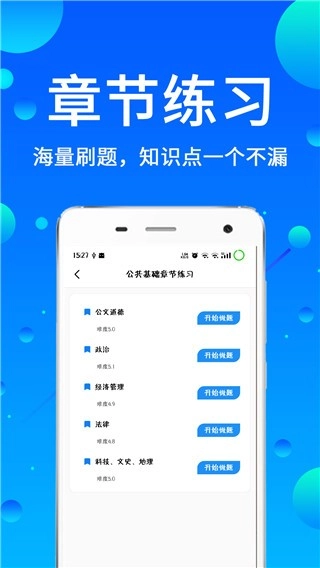 辅警题库免费原版