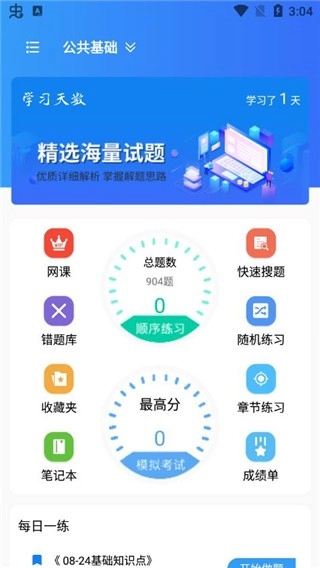 辅警题库免费原版