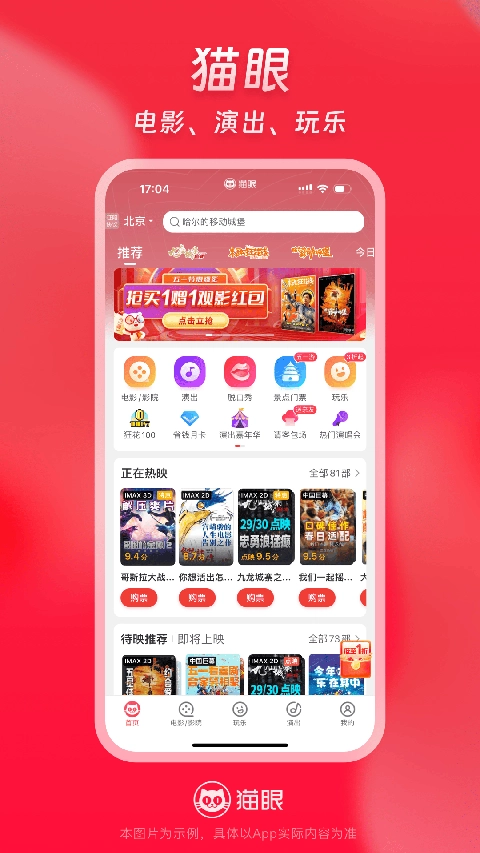 猫眼电影安卓版图4