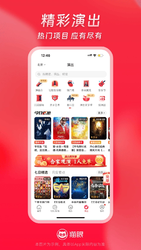 猫眼电影安卓版图3