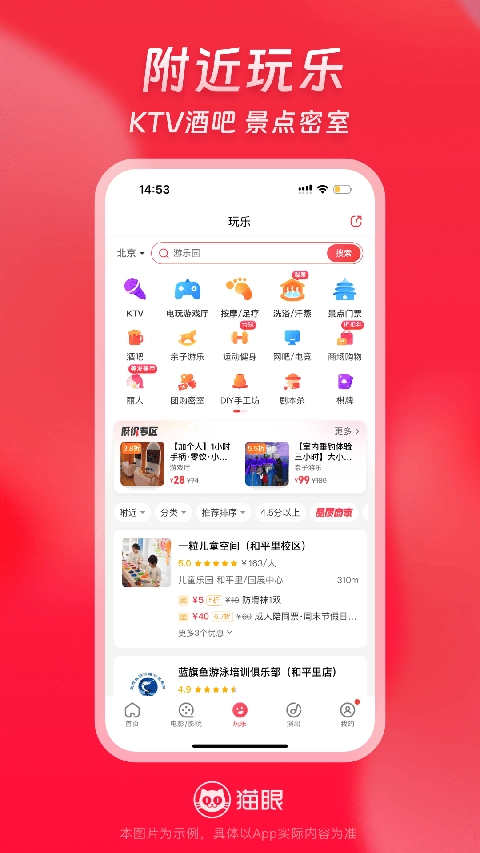 猫眼电影安卓版图2