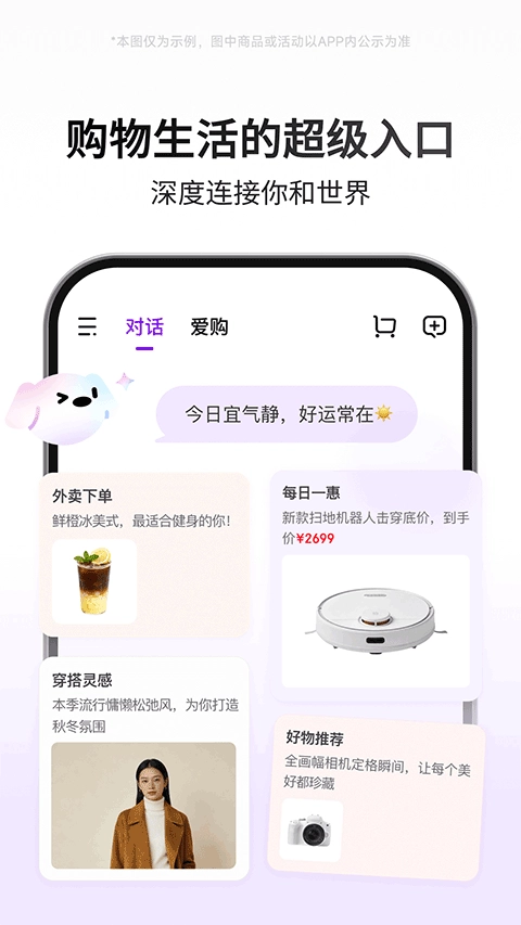 京东AI购安卓官方版