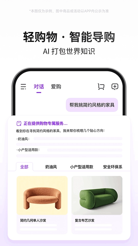 京东AI购安卓官方版