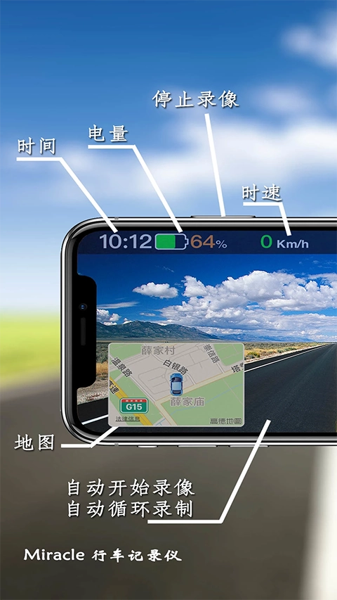 Miracle行车记录仪官方正版