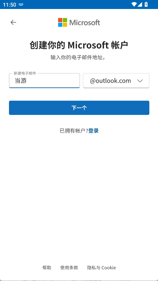Outlook免费原版图1