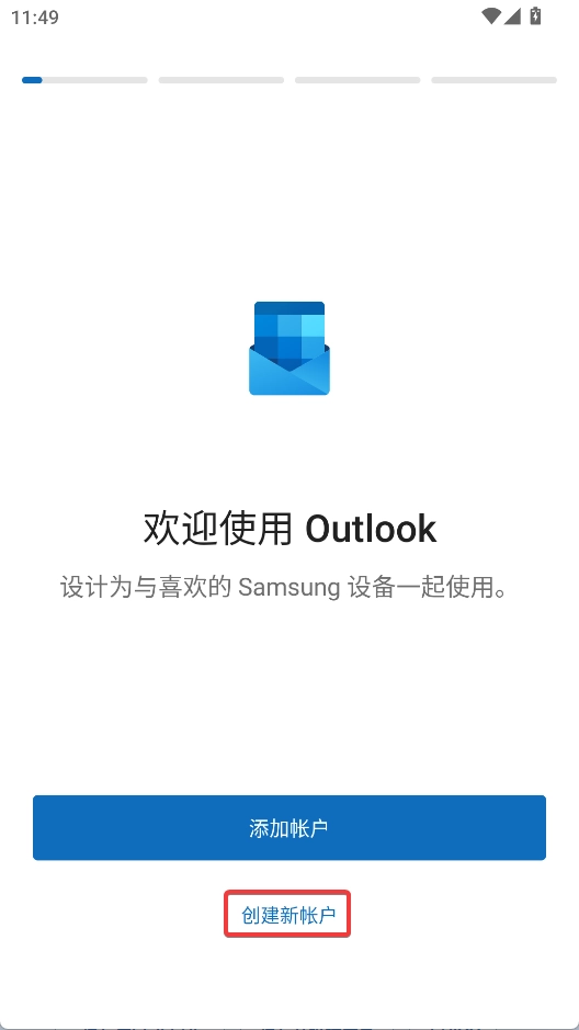 Outlook免费原版图2
