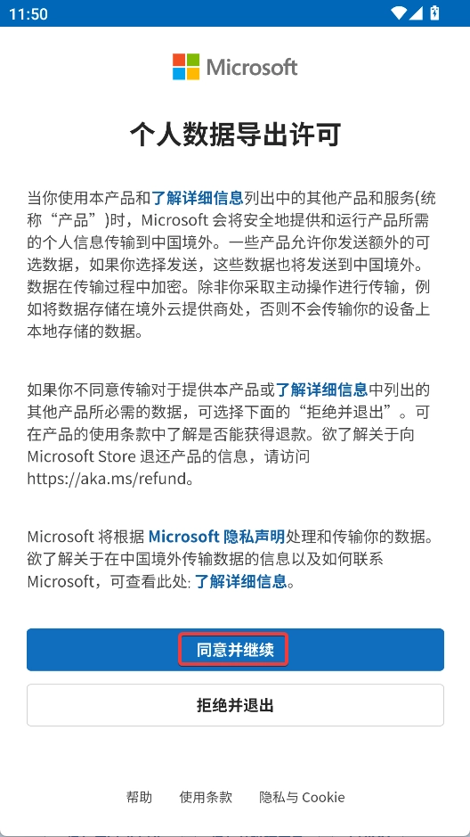 Outlook免费原版图3