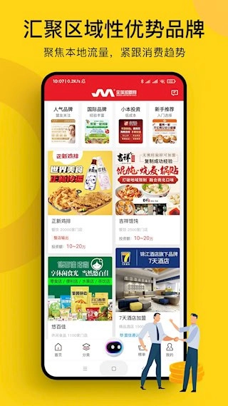 全球加盟网手机免费版图2