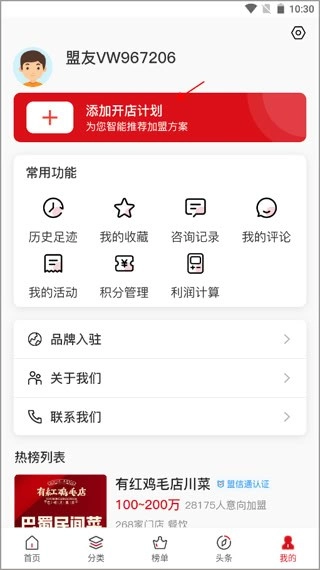 全球加盟网手机免费版图1