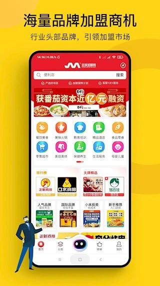 全球加盟网手机免费版图3